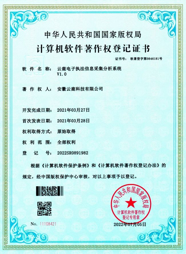 2021-03-27 J9国际集团电子执法信息采集分析系统