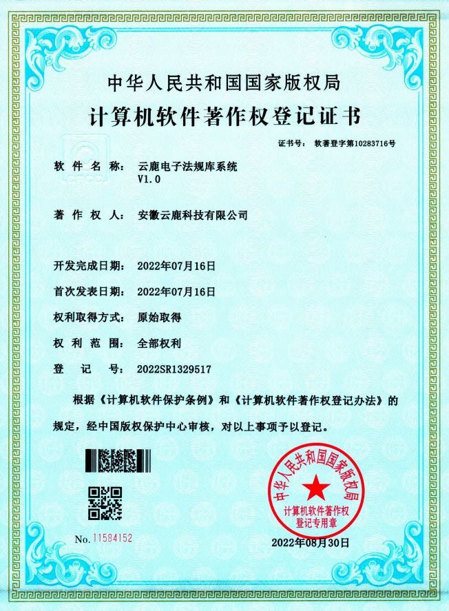 2022-07-16 J9国际集团电子法规库系统