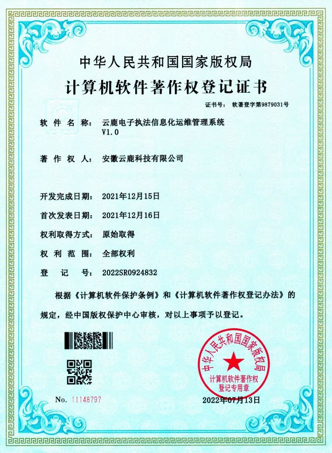 2021-12-15 J9国际集团电子执法信息化运维管理系统