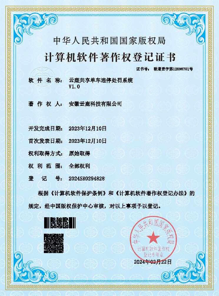 2023-12-10 J9国际集团共享单车违停处罚系统